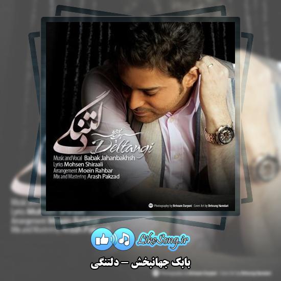 دانلود آهنگ بابک جهانبخش دلتنگی